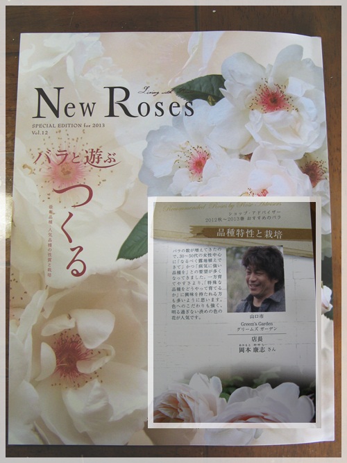 New Roses 2013